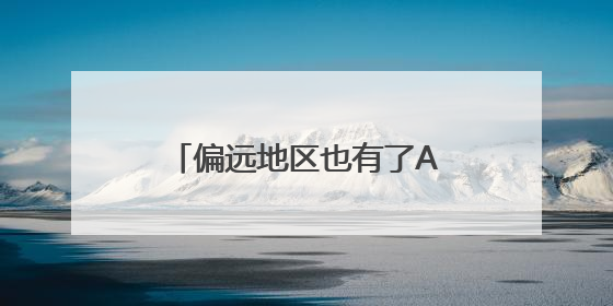 偏远地区也有了AI志愿顾问，首个高考志愿大模型发布